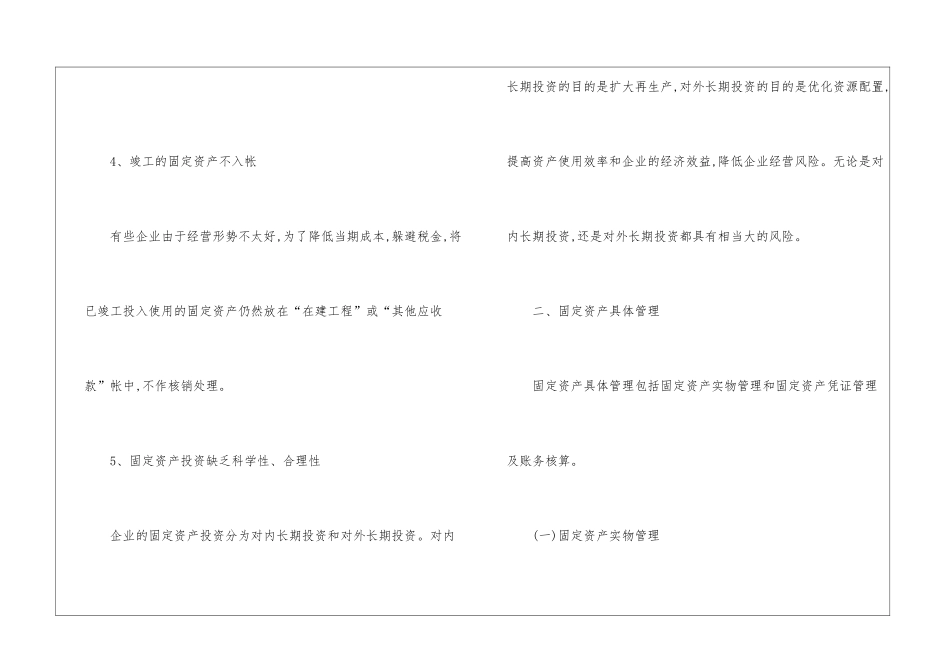 企业固定资产管理管窥途径分析_第3页