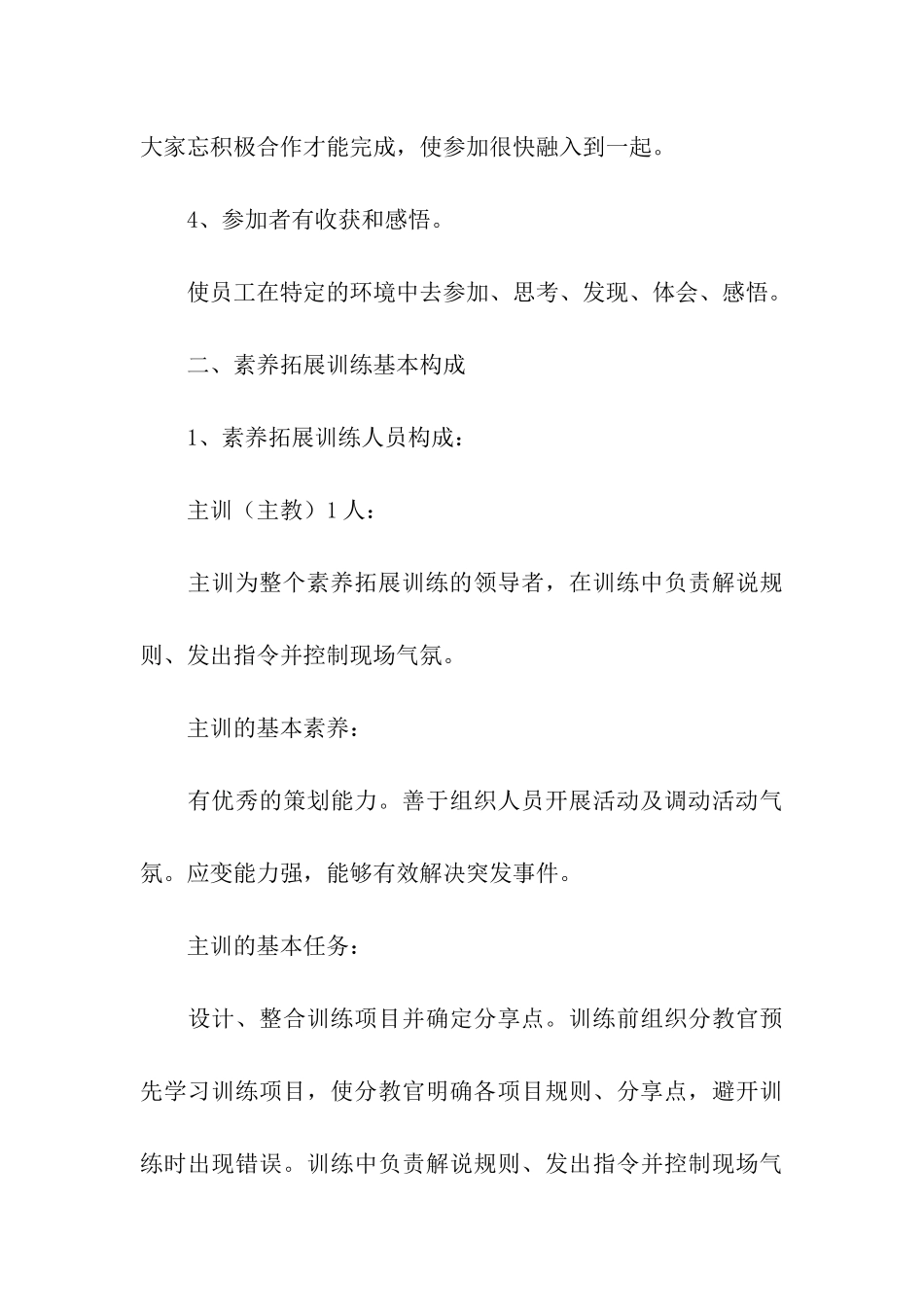 企业团队拓展训练方案_第3页