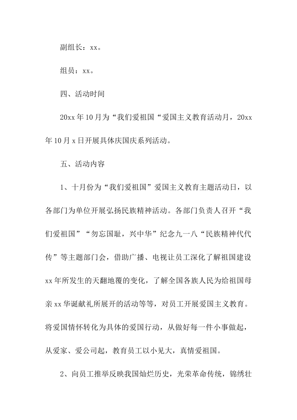 企业国庆节活动策划方案6篇_第2页