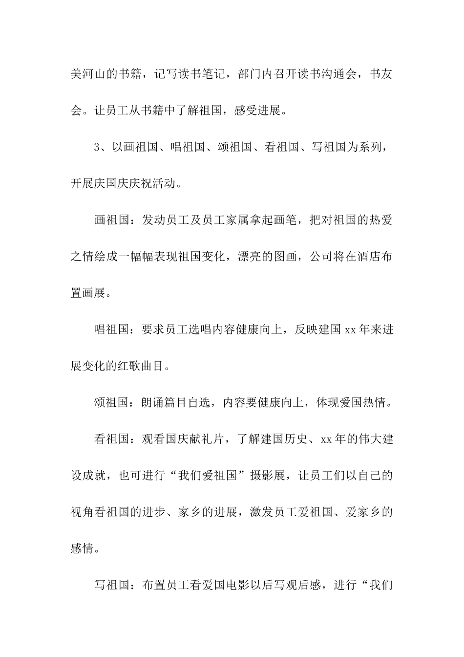 企业国庆节活动策划方案6篇_第3页
