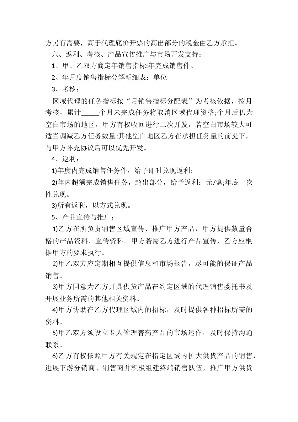 企业商品销售代理合同_第2页