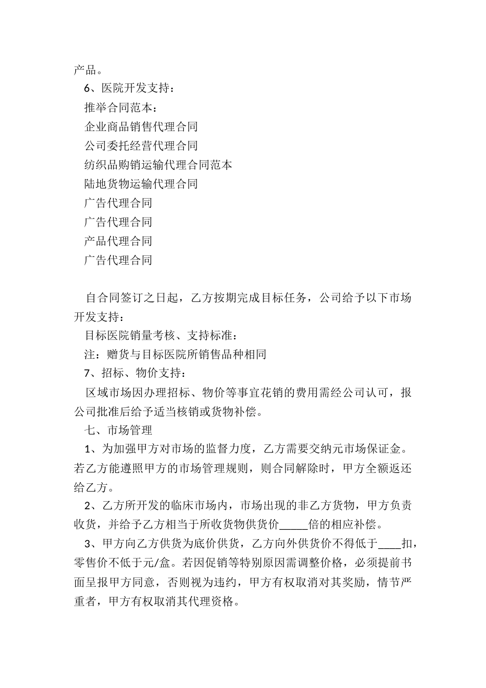 企业商品销售代理合同_第3页