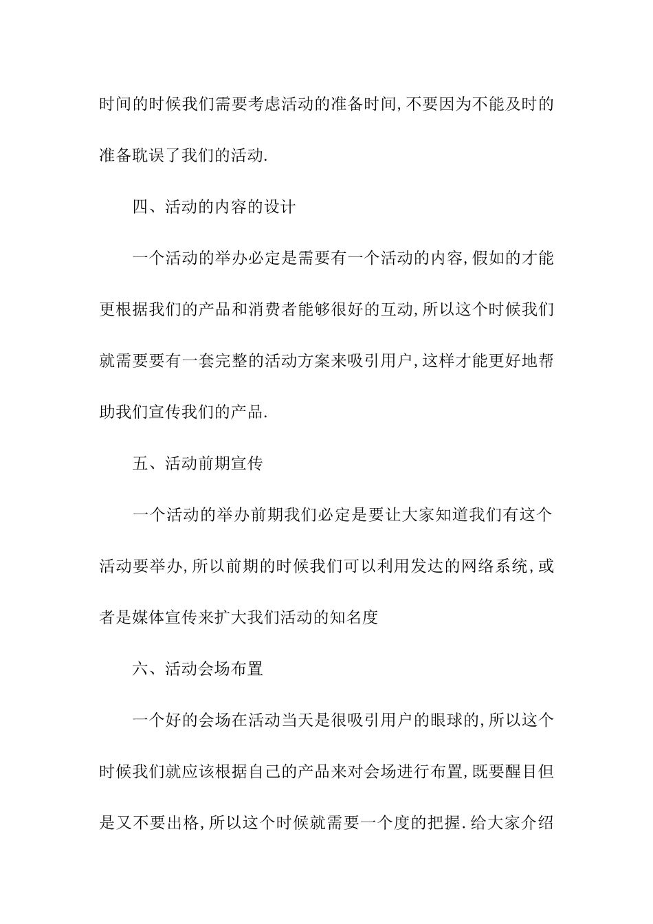 企业国庆节活动方案_第2页