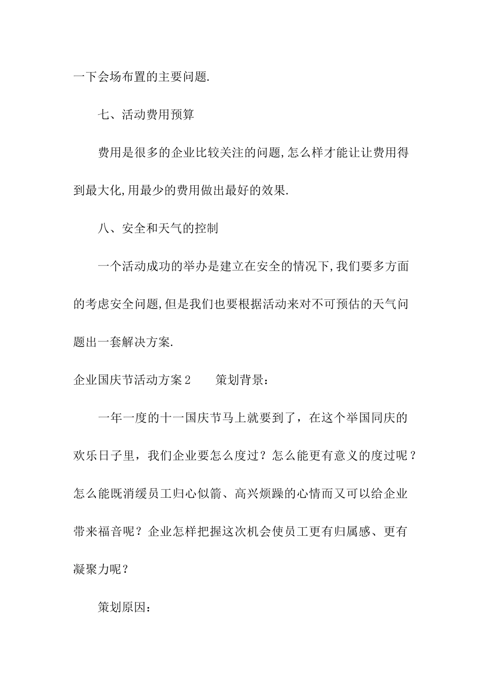 企业国庆节活动方案_第3页