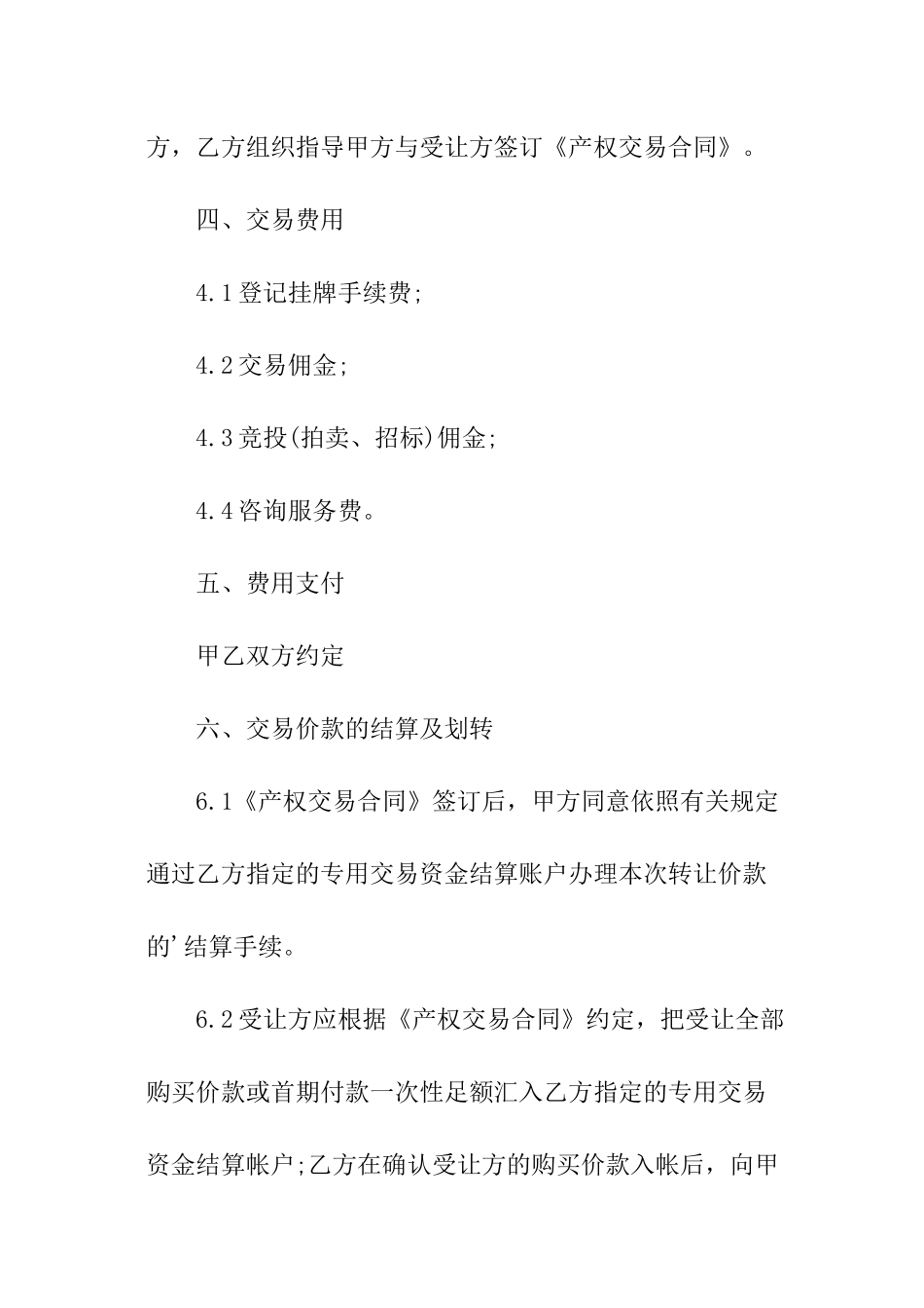 企业国有产权进场交易合同范本_第2页