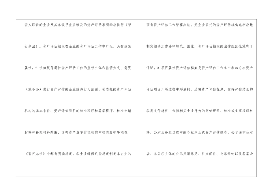 企业国有资产评估档案管理研究_第2页