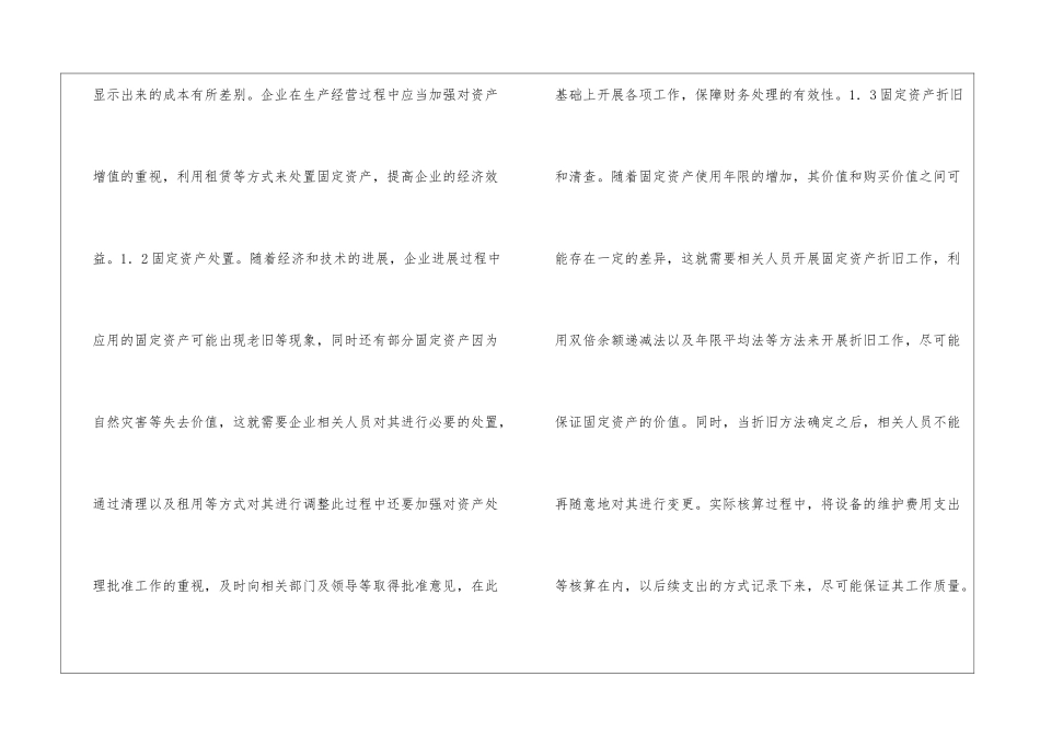 企业固定资产投资核算研究_第2页