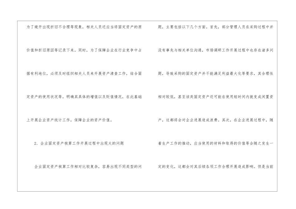企业固定资产投资核算研究_第3页