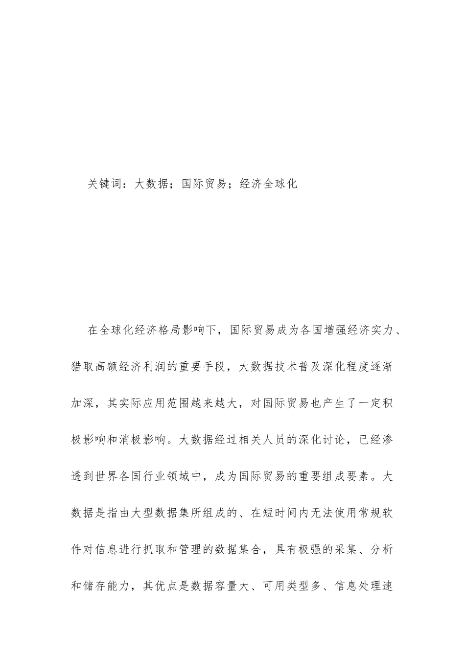 企业国际贸易经济全球化论文_第2页