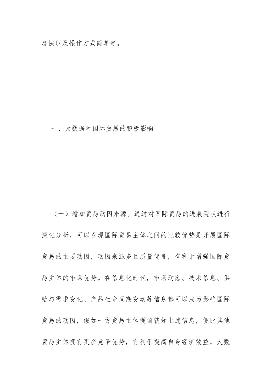 企业国际贸易经济全球化论文_第3页