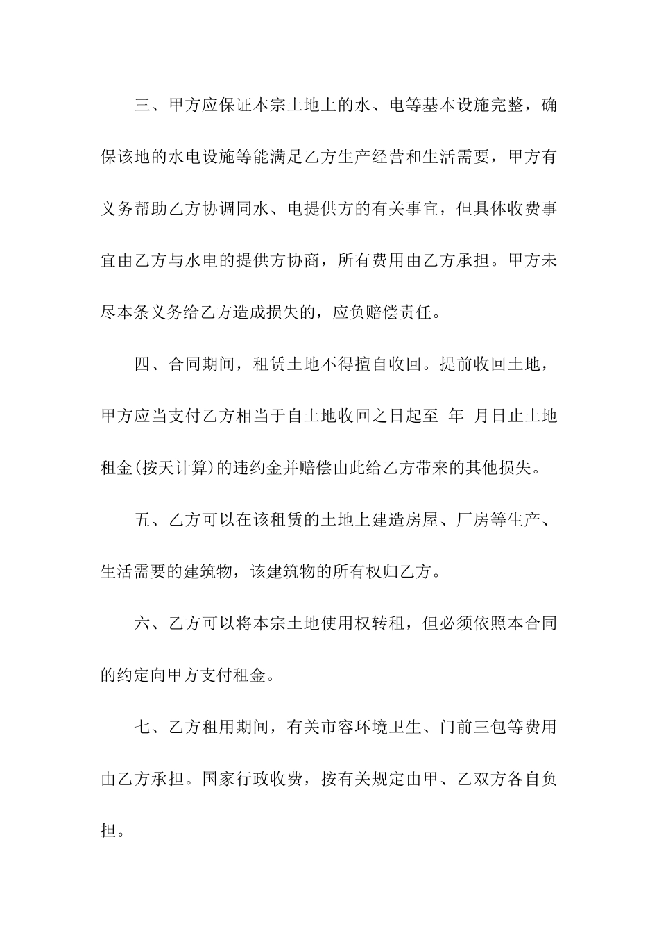 企业土地租赁合同范本_第2页