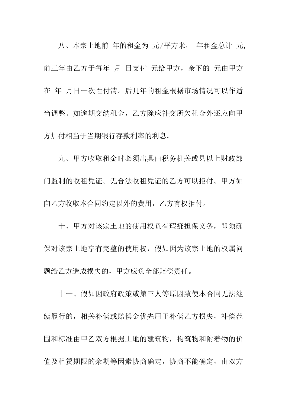 企业土地租赁合同范本_第3页