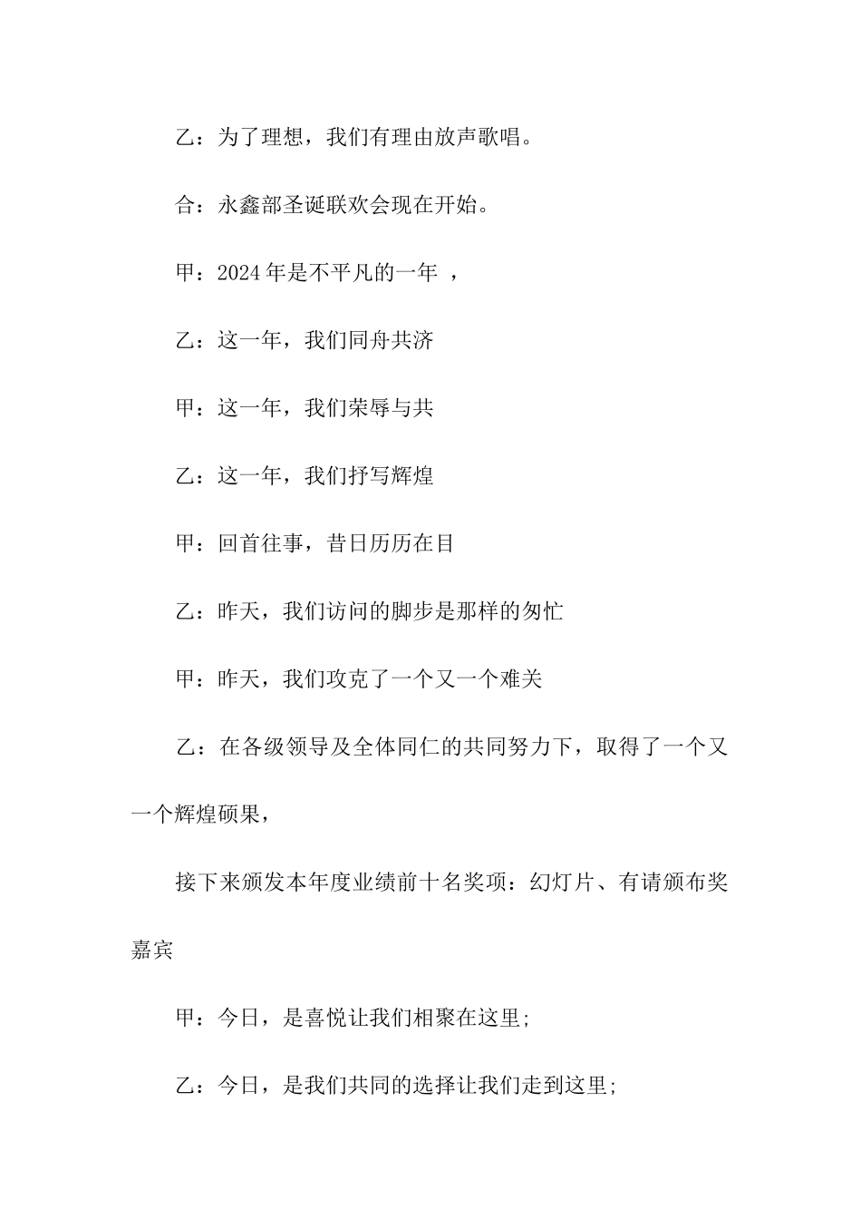 企业圣诞晚会主持词_第2页