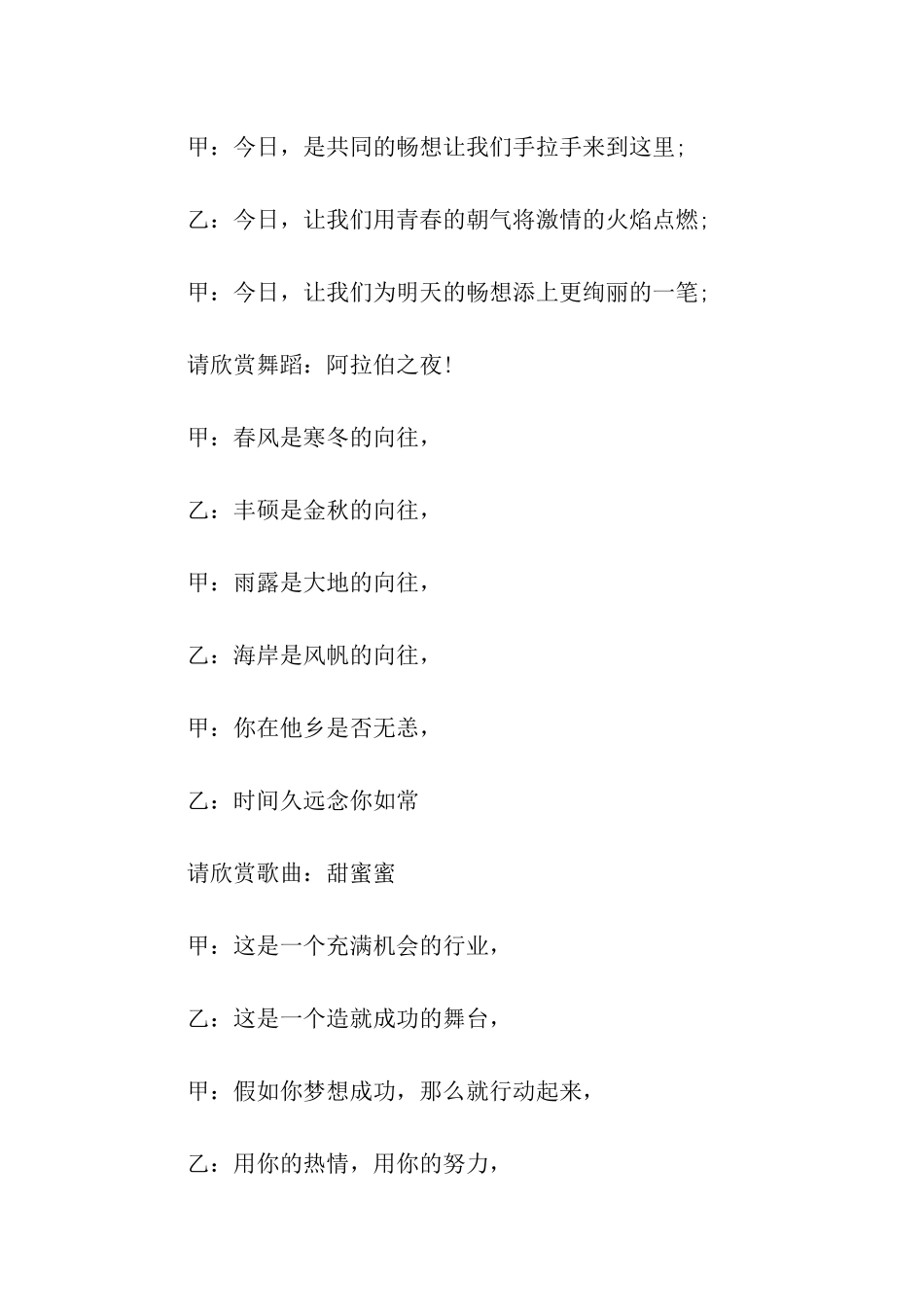 企业圣诞晚会主持词_第3页