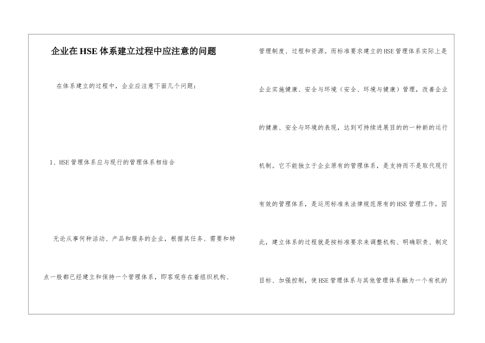 企业在HSE体系建立过程中应注意的问题_第1页