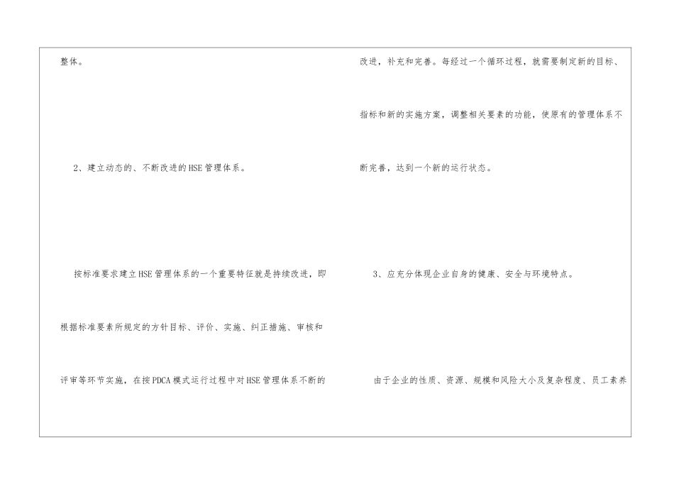 企业在HSE体系建立过程中应注意的问题_第2页