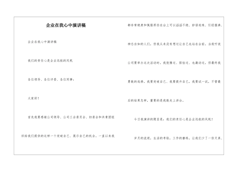 企业在我心中演讲稿_第1页