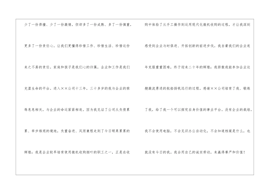 企业在我心中演讲稿_第2页