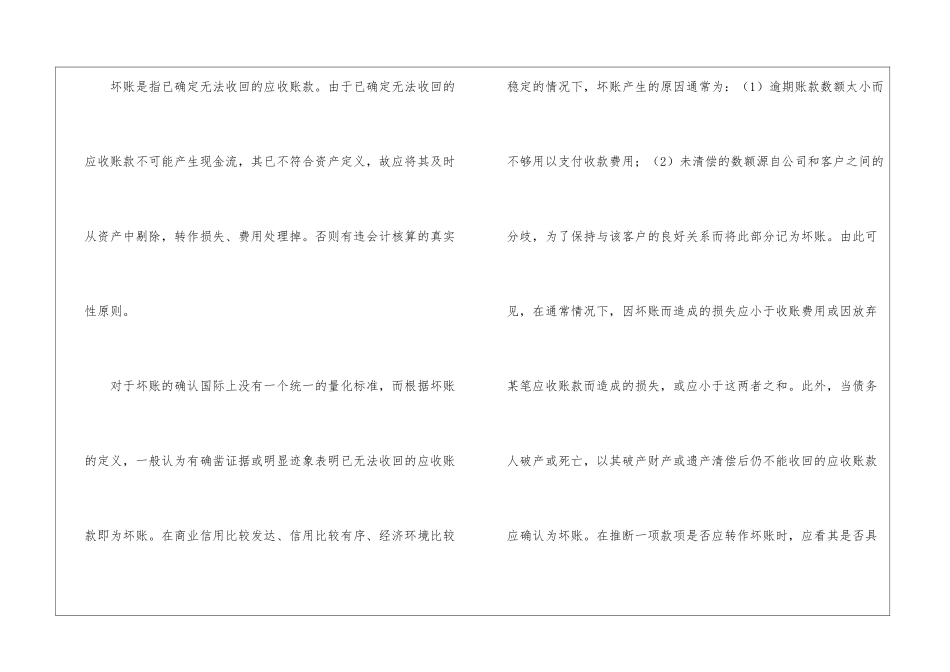 企业坏账处理中存在的问题及对策_第2页