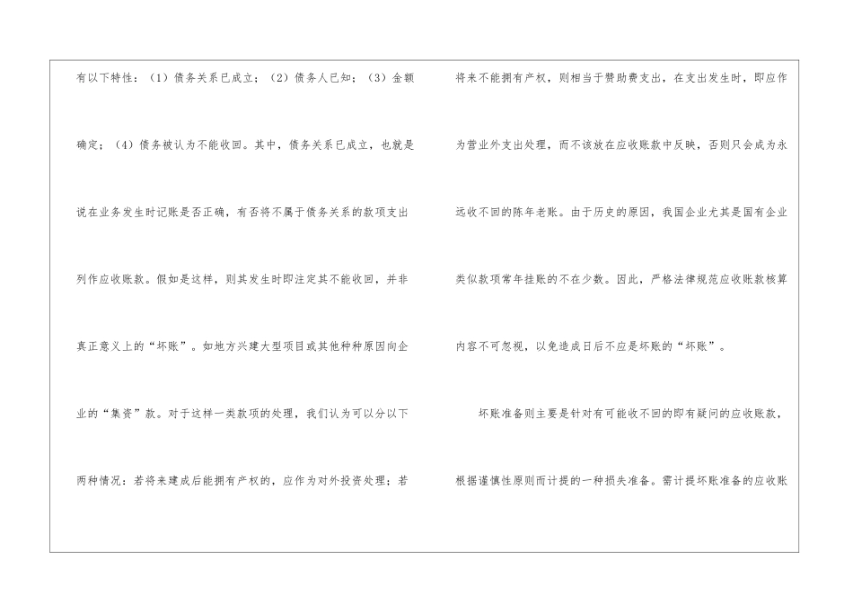 企业坏账处理中存在的问题及对策_第3页