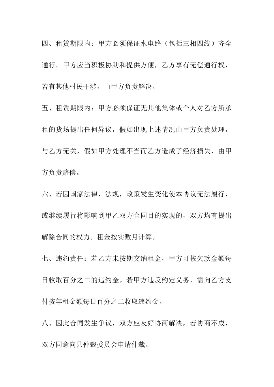 企业土地租赁合同_第2页
