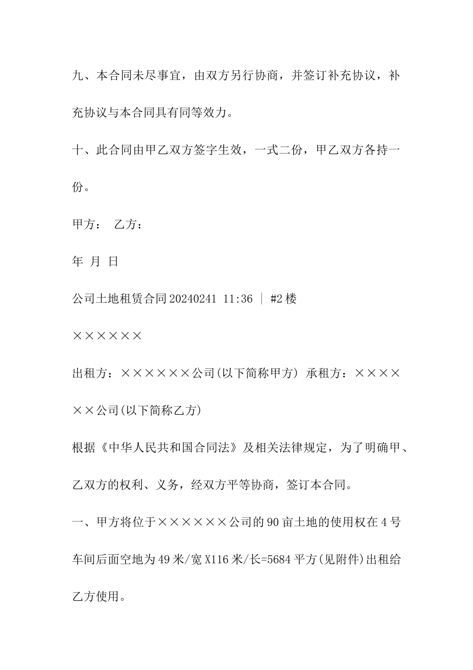 企业土地租赁合同_第3页