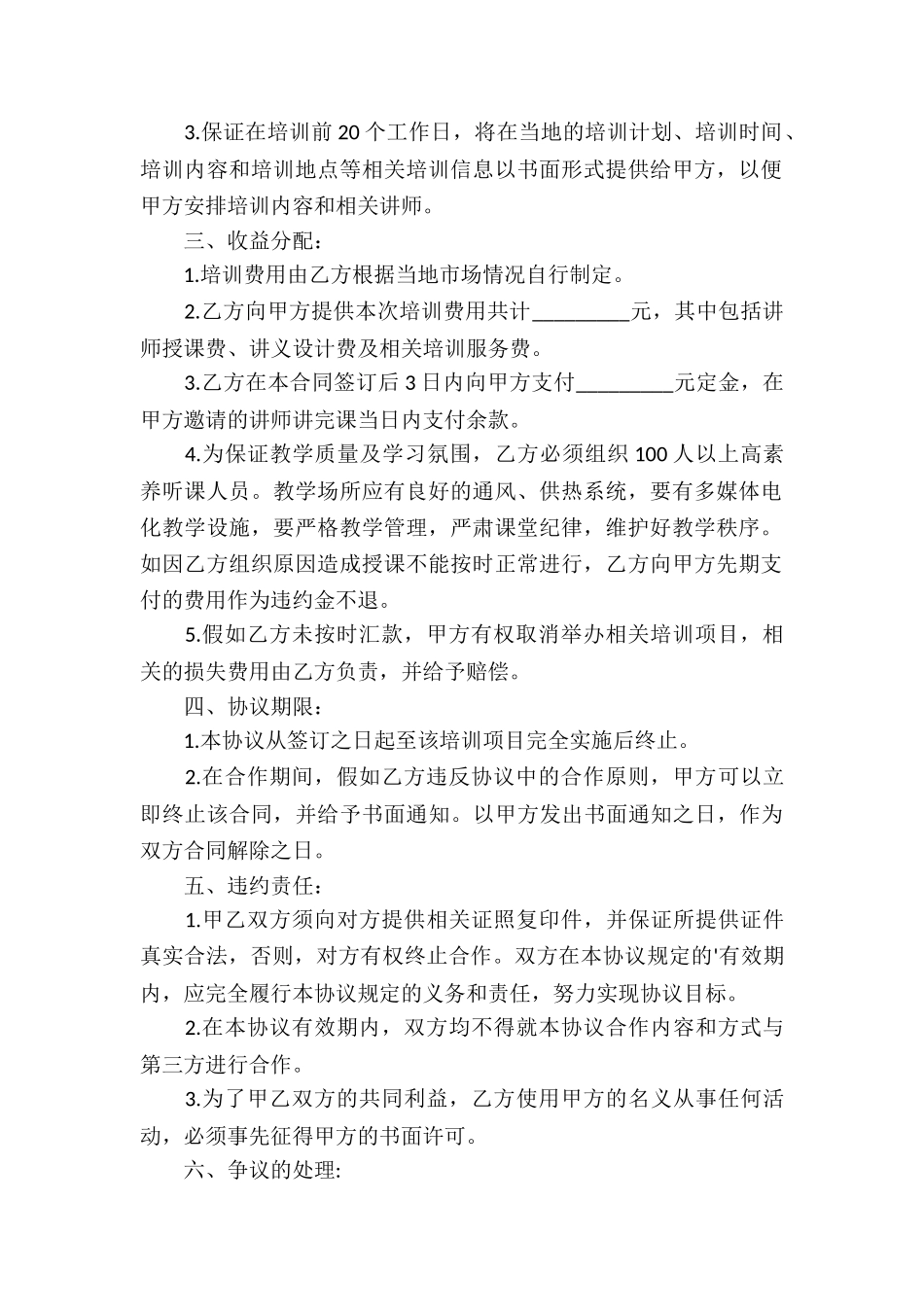 企业培训协议书范本_第2页