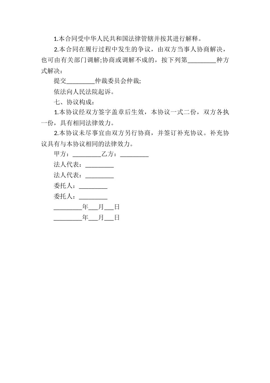 企业培训协议书范本_第3页