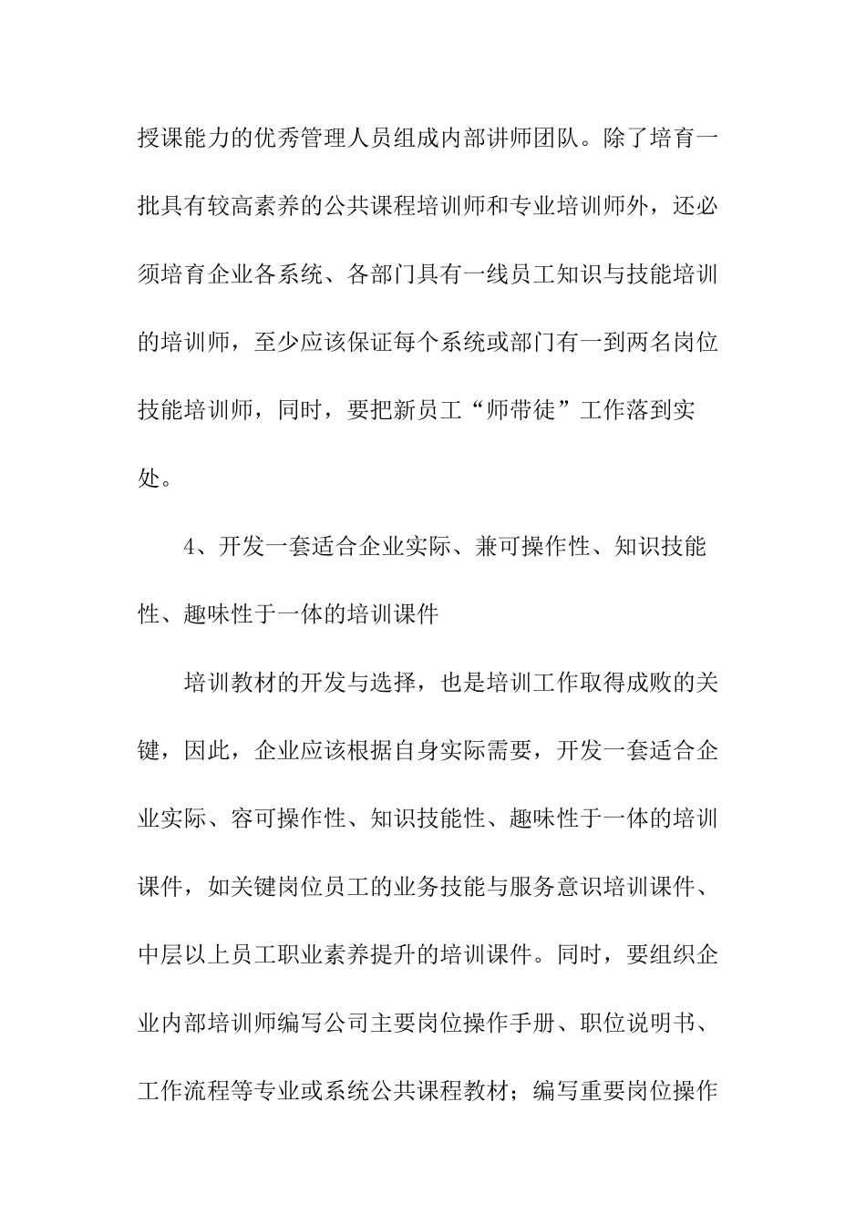 企业培训年终工作总结_第3页