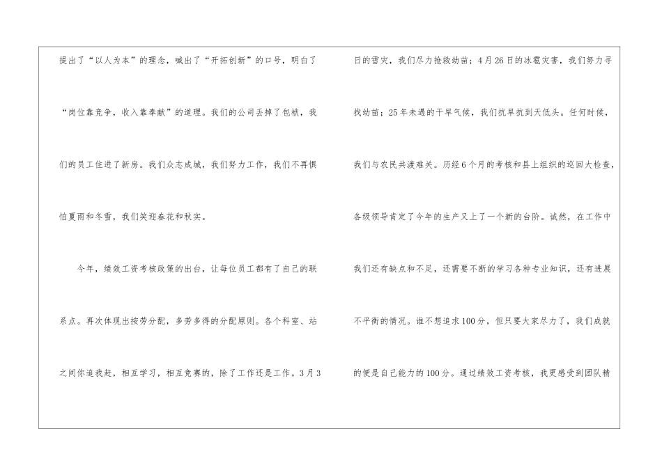 企业在我心中演讲稿-1_第3页