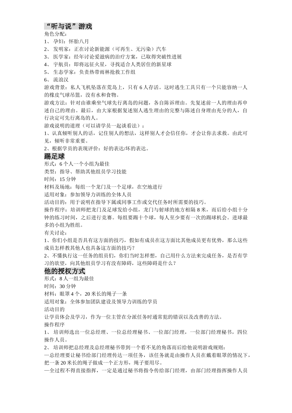 企业培训游戏大全_第1页