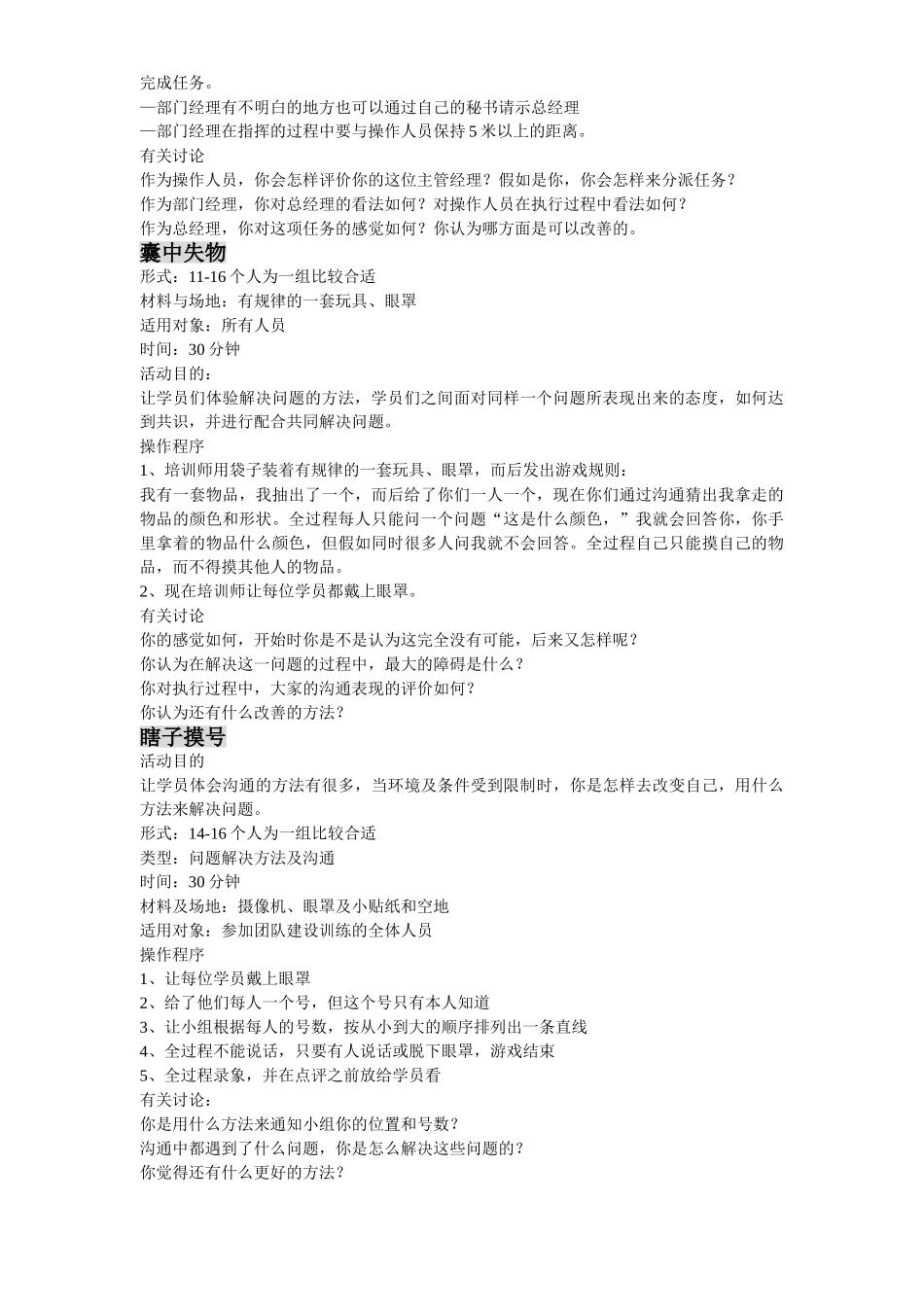 企业培训游戏大全_第2页