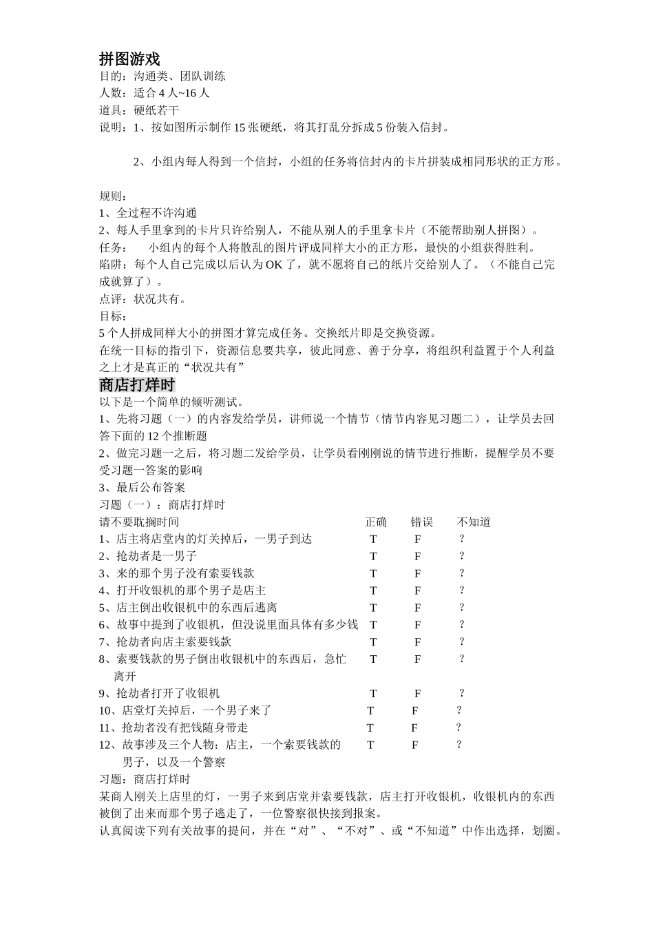 企业培训游戏大全_第3页