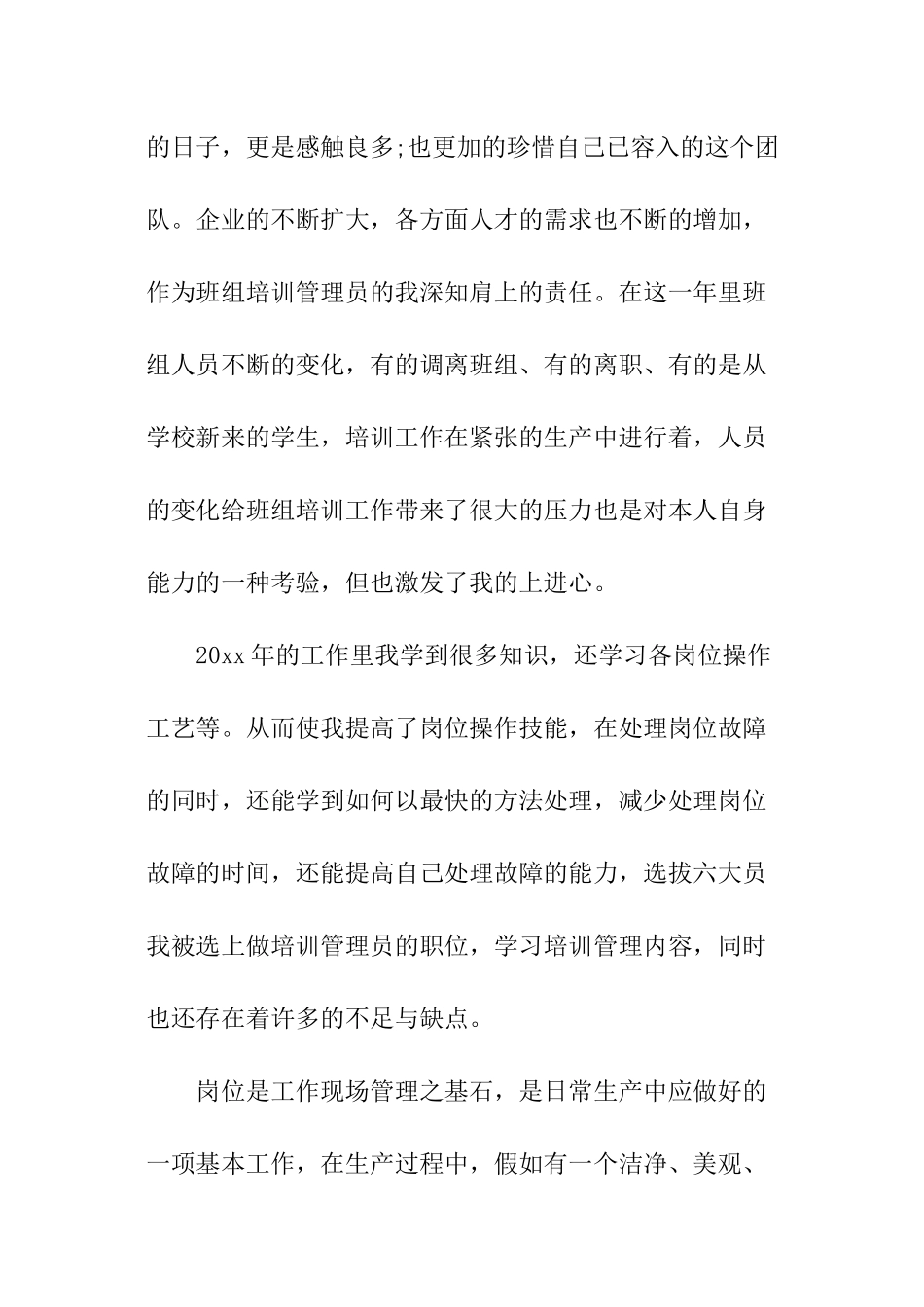 企业培训管理员个人工作自我总结_第2页