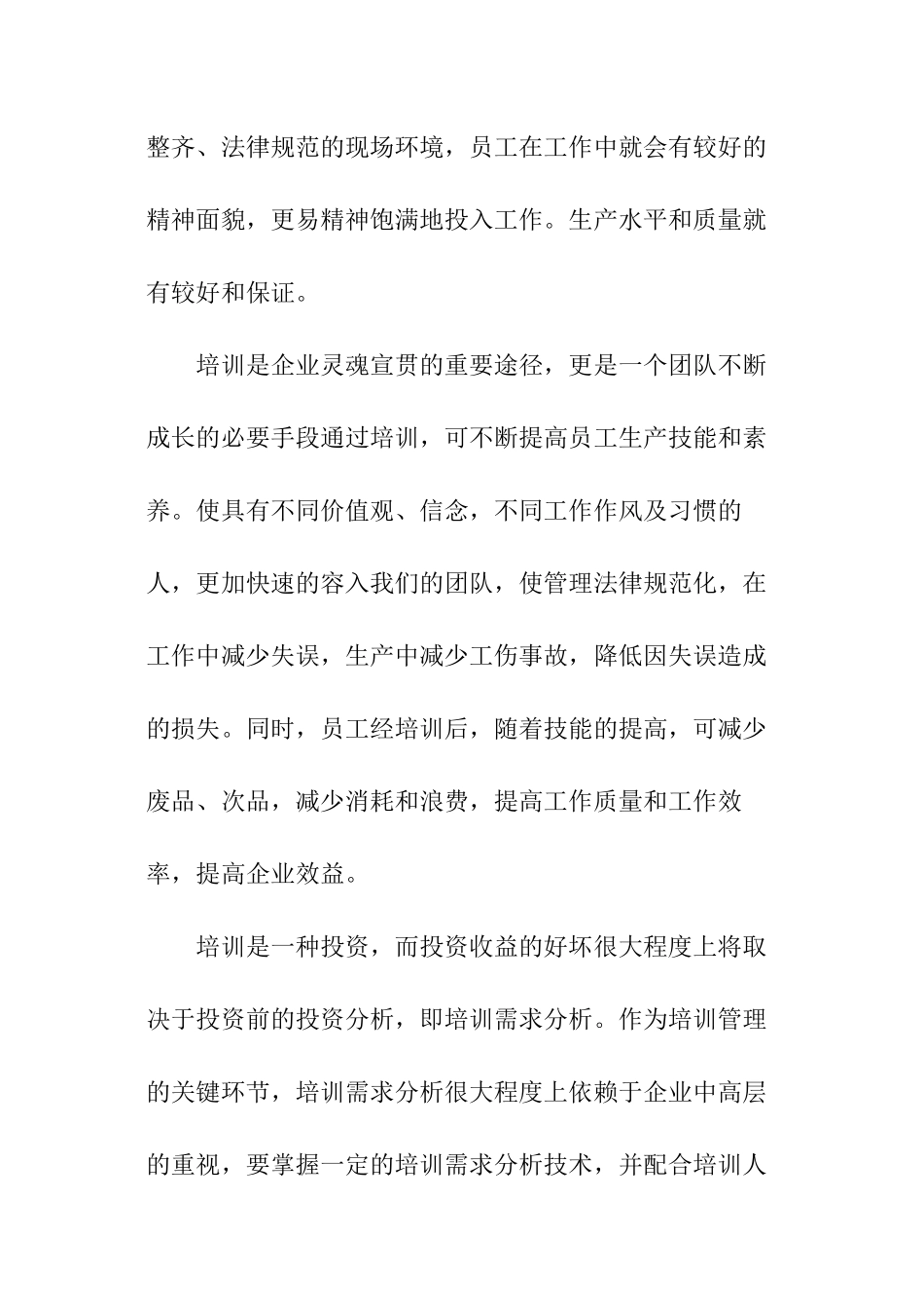 企业培训管理员个人工作自我总结_第3页