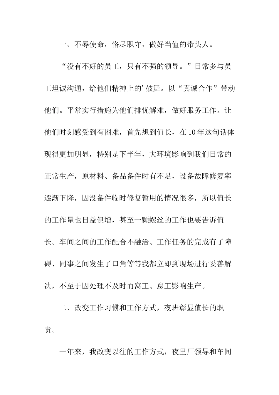 企业基层管理人员的述职报告_第2页