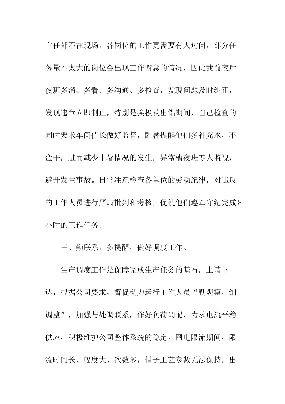 企业基层管理人员的述职报告_第3页