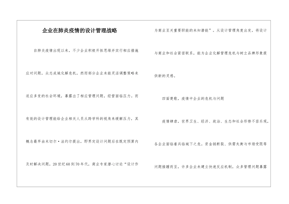 企业在肺炎疫情的设计管理战略_第1页