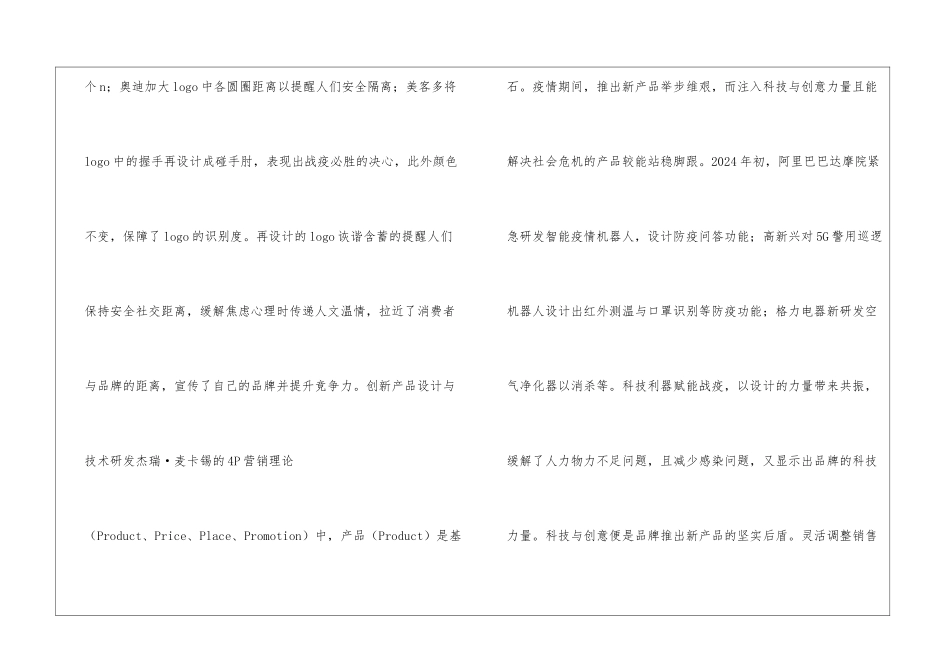 企业在肺炎疫情的设计管理战略_第3页