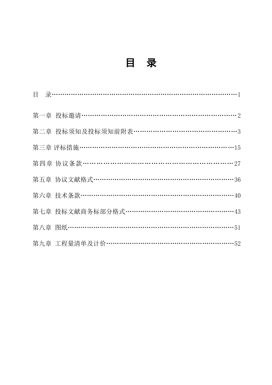 2025年农村信用社营业大楼新建工程招标文件_第1页