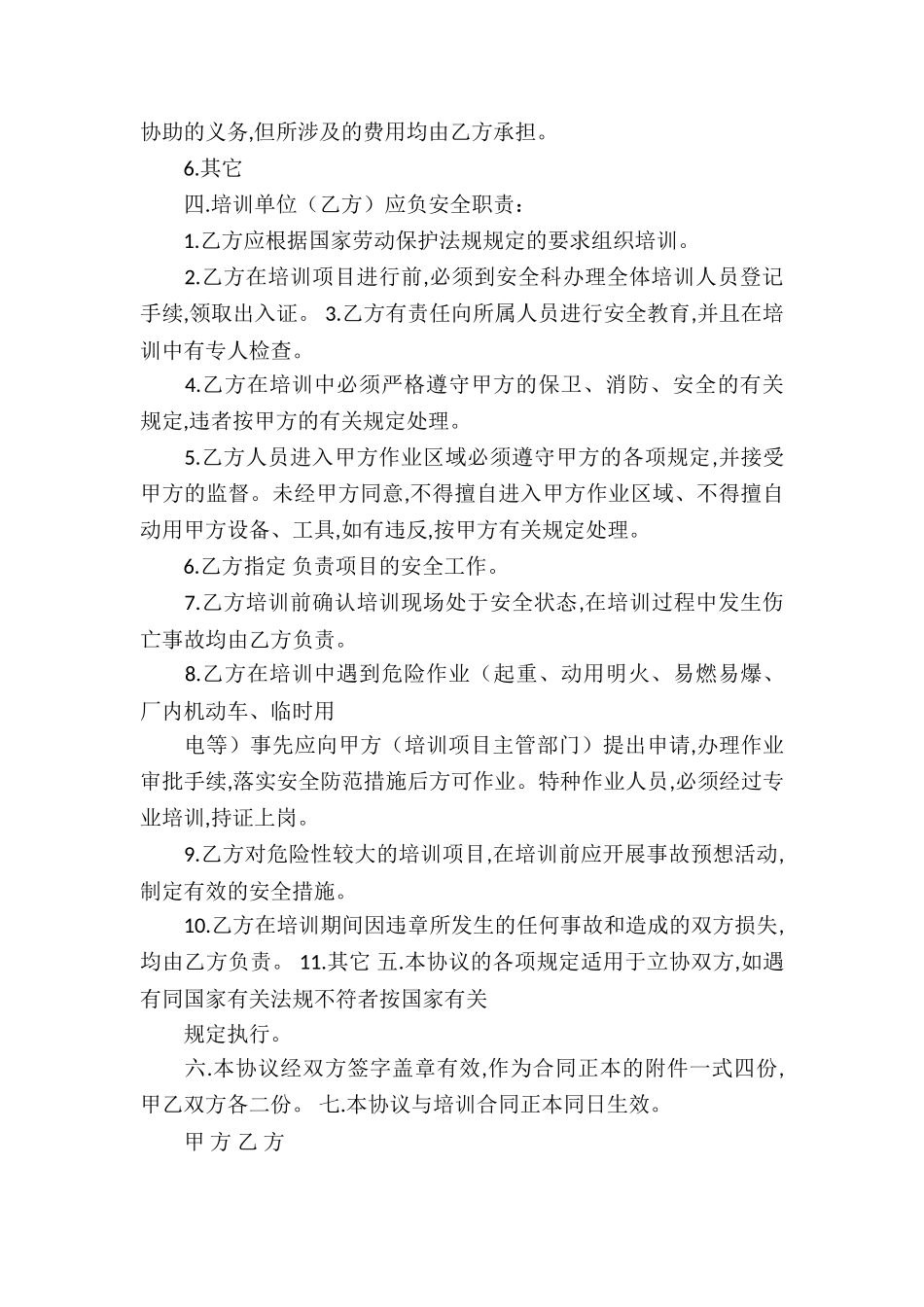 企业培训协议书_第2页