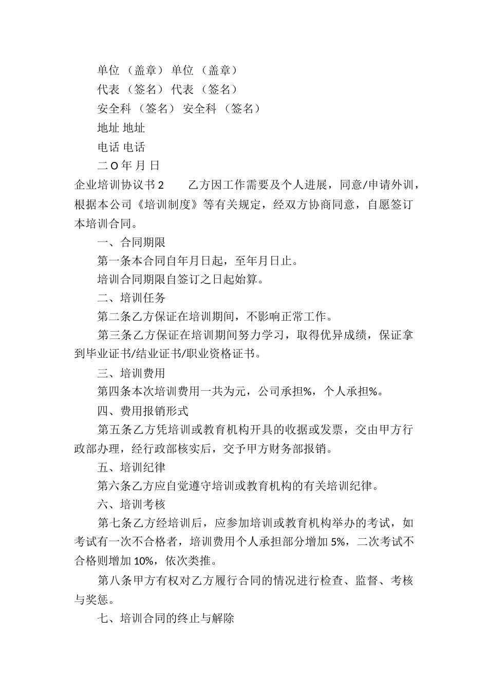 企业培训协议书_第3页