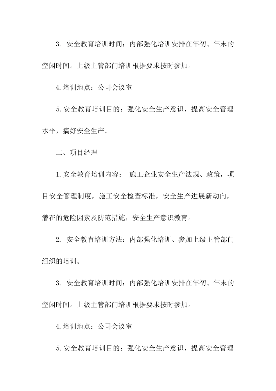 企业培训计划三篇_第2页