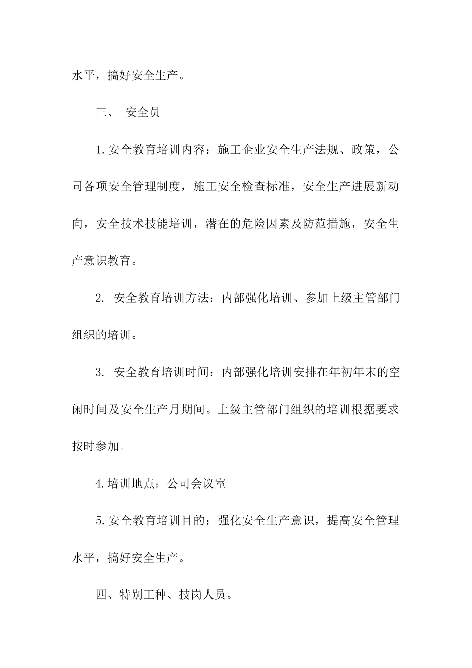 企业培训计划三篇_第3页