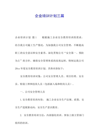 企业培训计划三篇