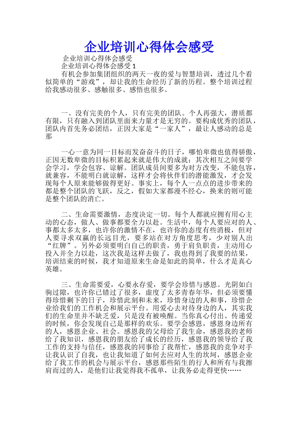 企业培训心得体会感受_第1页
