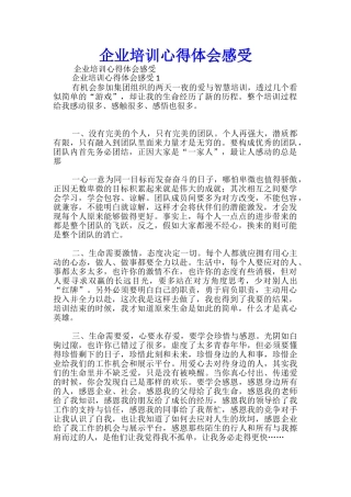 企业培训心得体会感受