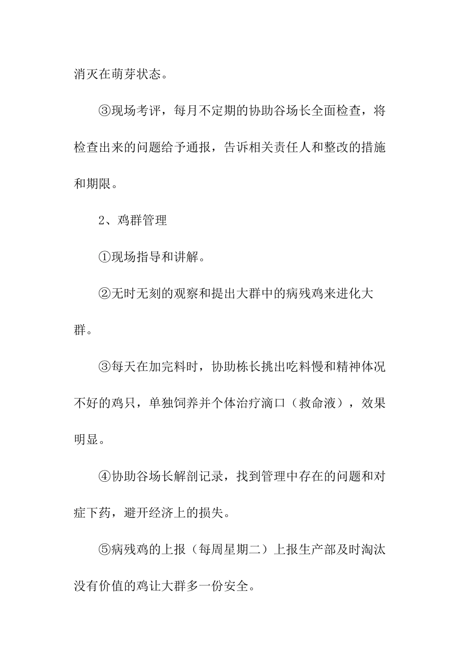 企业基层管理述职报告_第2页