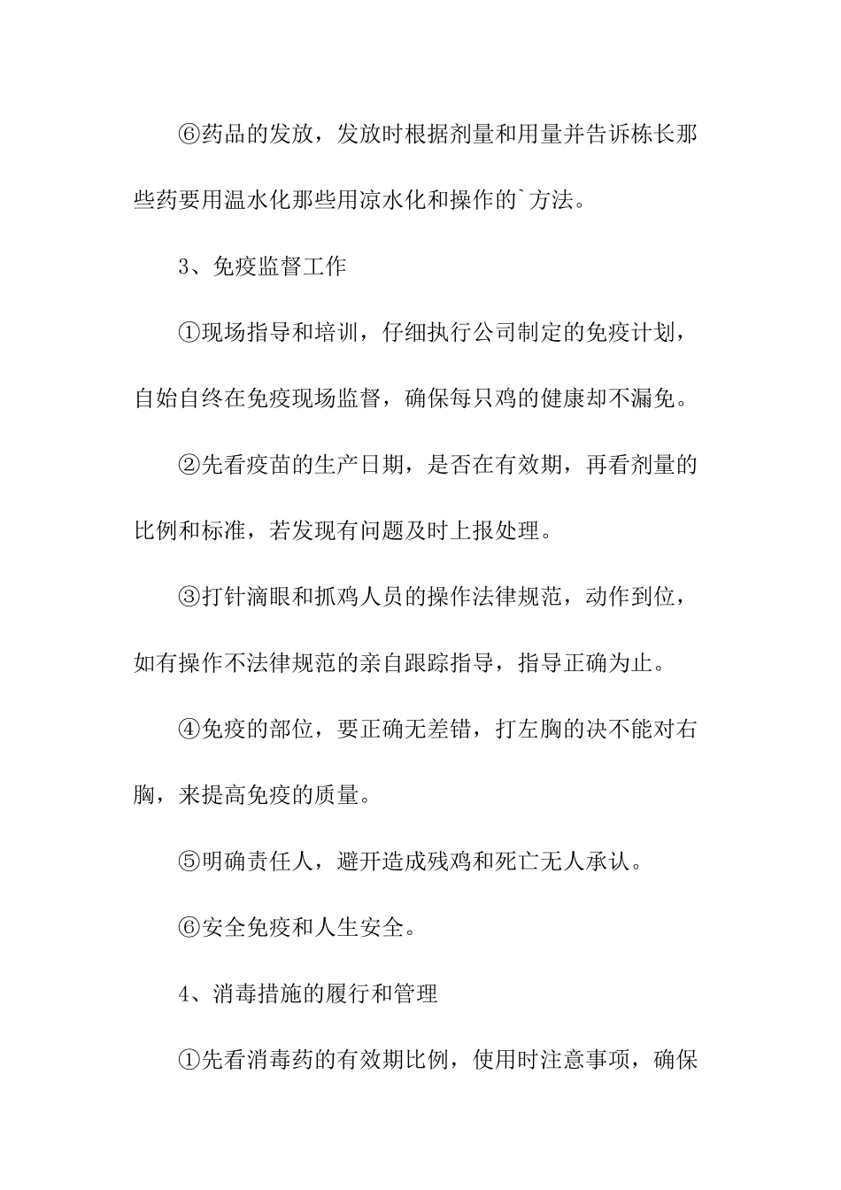 企业基层管理述职报告_第3页