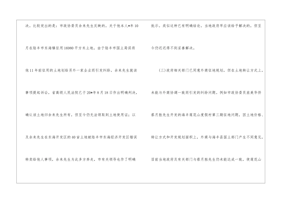 企业外商投资调研_第2页
